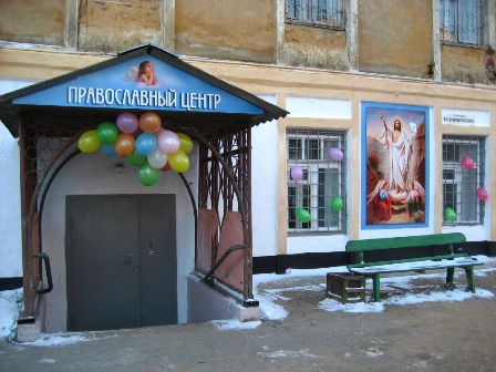 Православный центр №2