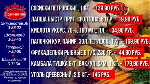 Королевский - выгодно! Цены с  29 августа по 4 сентября 2022 г.