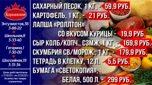 Королевский выгодно! Цены с 17.10. по 23.10.2022 г.