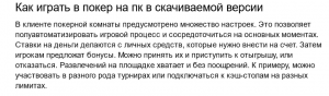 Онлайн покер на компьютер: как бесплатно скачать на русском языке?