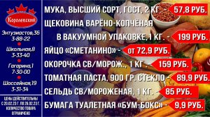 Королевский - выгодно! Цены с 20 февраля по 26 февраля 2023 г.