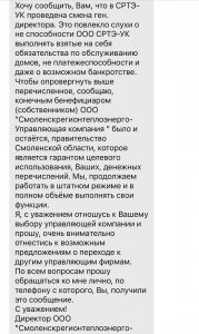 Управляющая Компания "СмоленскРегионТеплоЭнерго". И кто здесь у разбитого корыта?