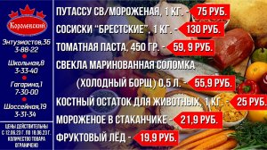 Королевский - выгодно! Цены с 12 июня по 18 июня 2023 г.