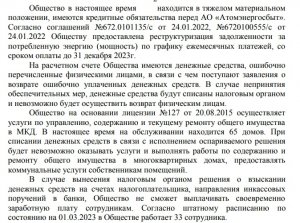 Продолжение. Управляющая Компания "СмоленскРегионТеплоЭнерго". И кто здесь у разбитого корыта?