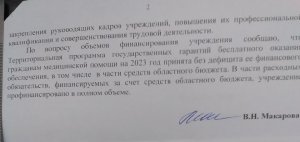 Кто вводит в заблуждение людей и.о. главрача ЯЦРБ, зам губернатора или Реадовка?