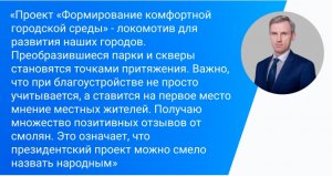 Уважаемые смоляне! По проекту «Формирование комфортной городской среды» в Смоленской области