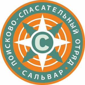 Поисково-спасательный отряд «Сальвар» - благородное дело