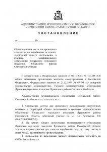 Депутатов хотят оставить в дураках. Администрация пытается узаконить огромную свалку