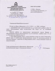 Продолжаем серию статей об отписках администрации.